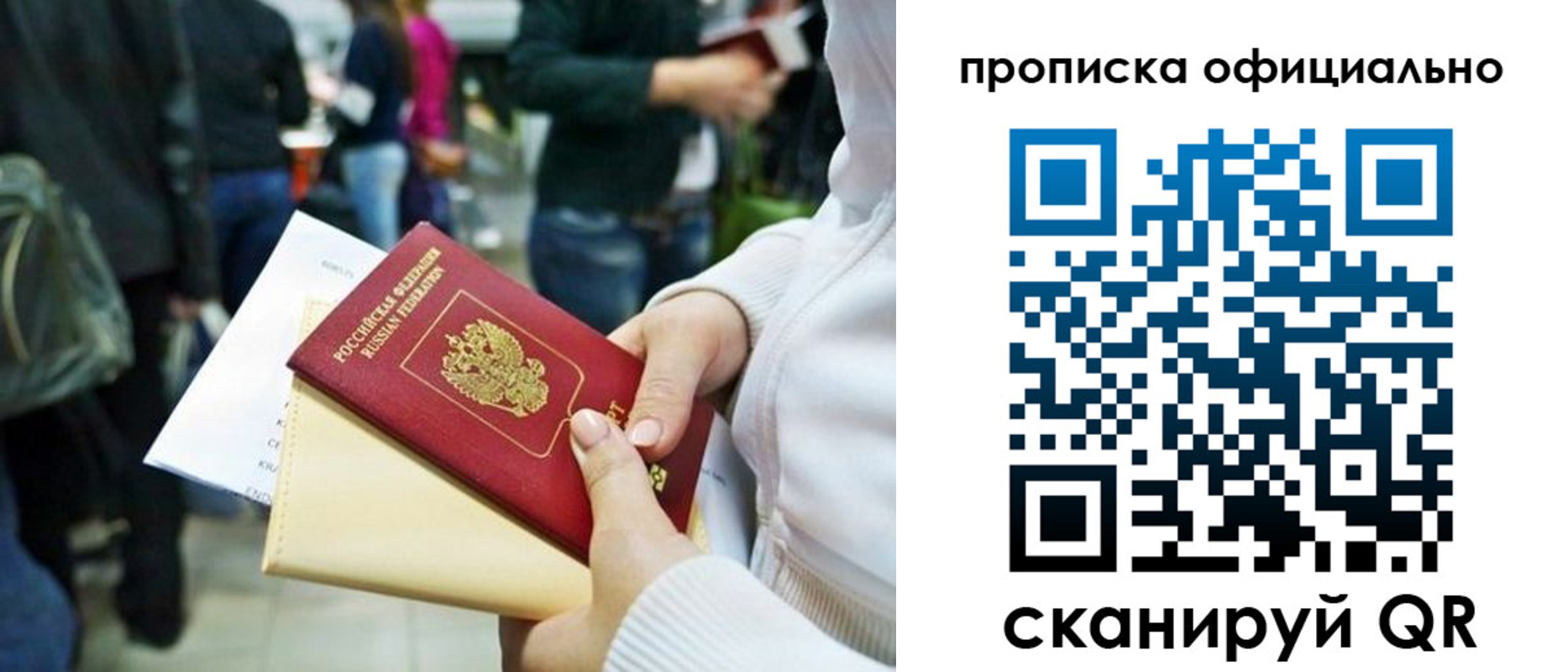 временная регистрация поиск в Люберцах
