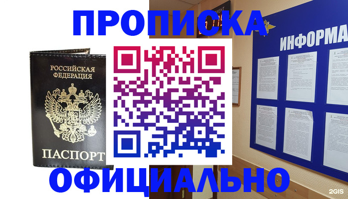 где прописаться в Люберцах
